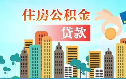 安康住房公积金提取网上申请流程（2020公积金网上提取流程）